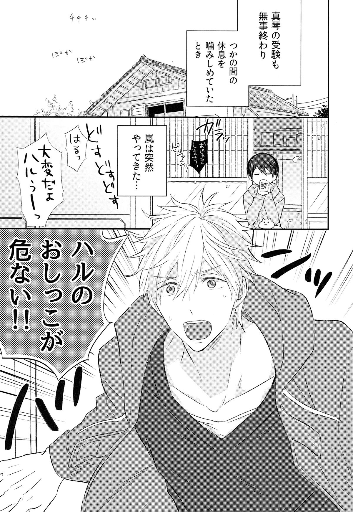 Yokou Enshuu page 5 full