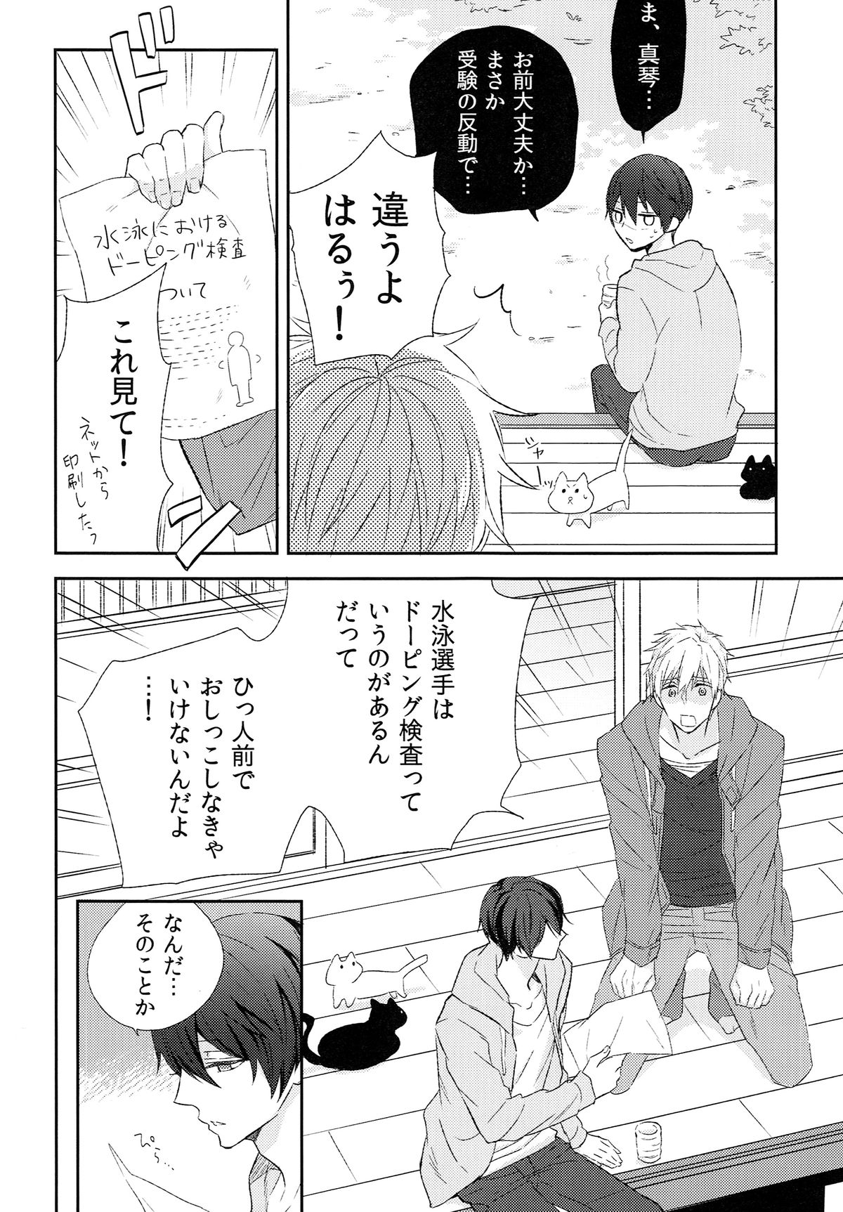 Yokou Enshuu page 6 full