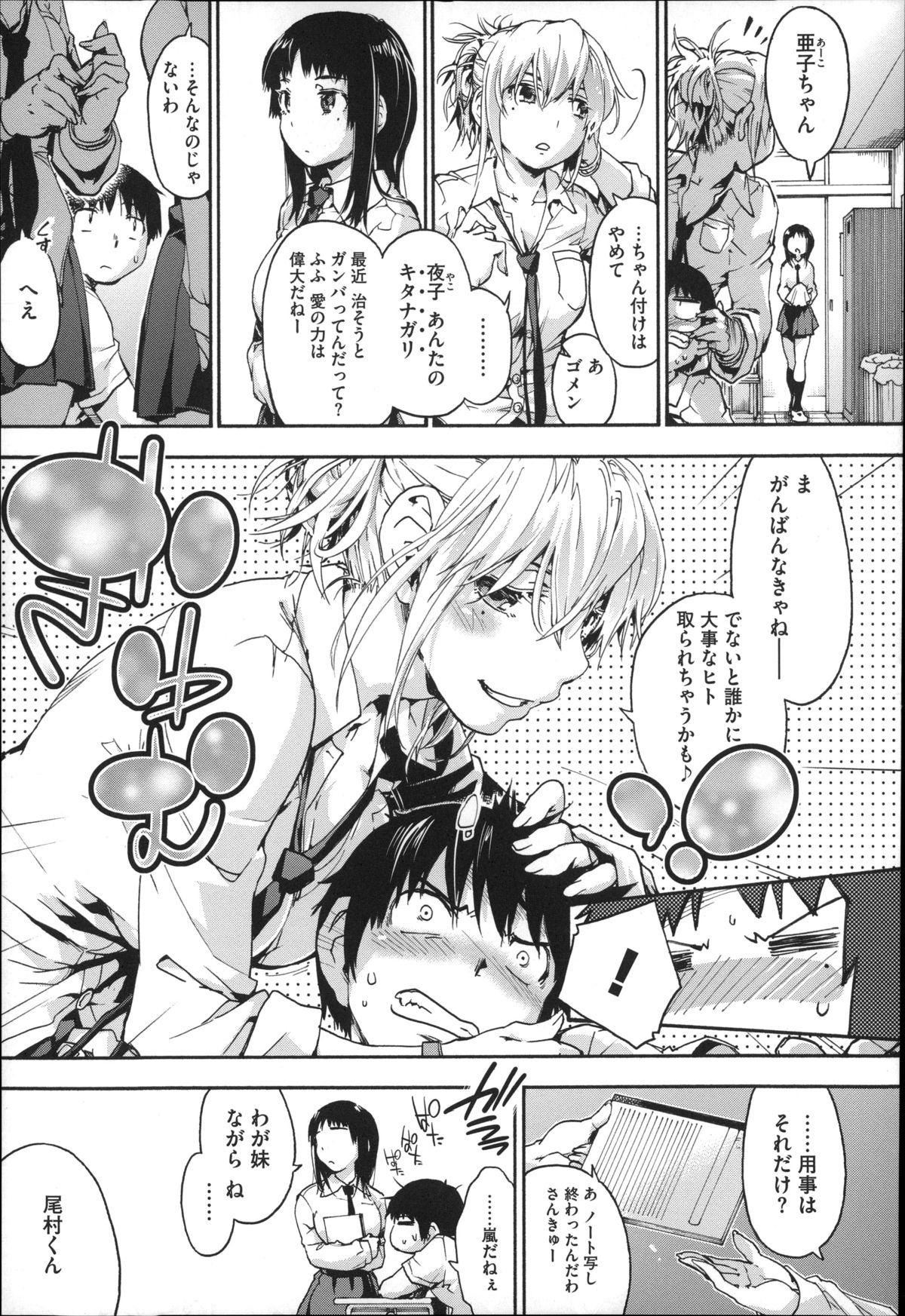 Houkago no Sukima page 10 full