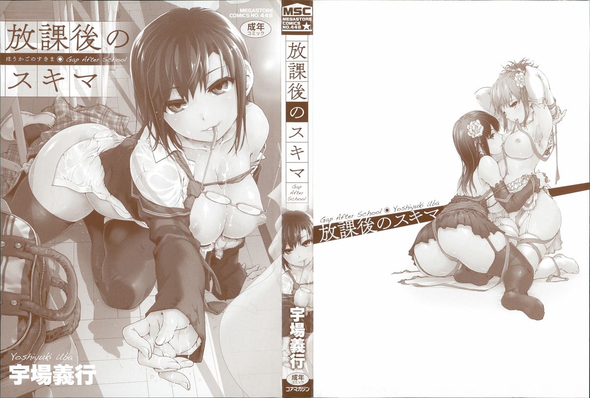 Houkago no Sukima page 3 full