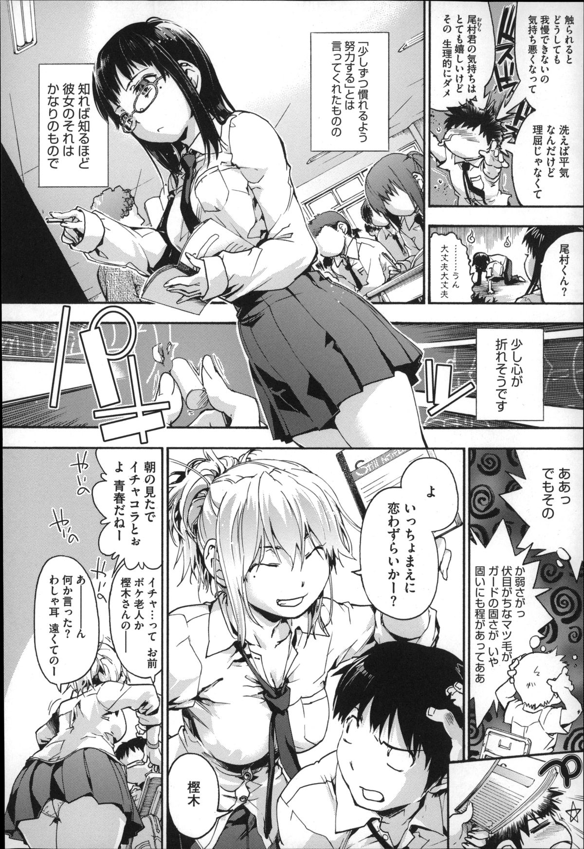 Houkago no Sukima page 9 full