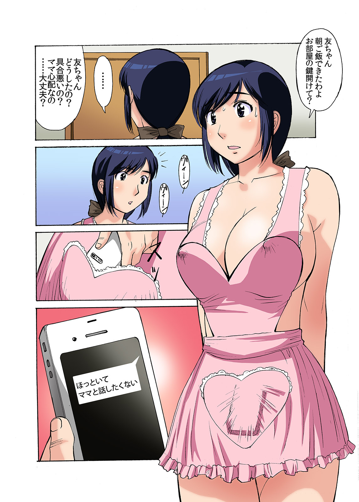 Boku Mama Benki 2 page 3 full