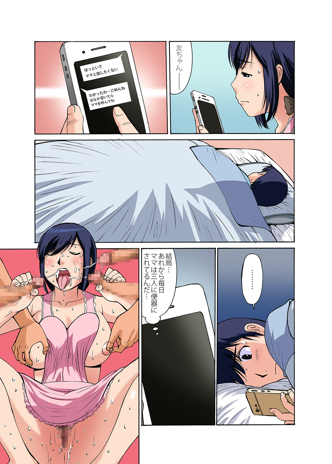 Boku Mama Benki 2 page 4 full