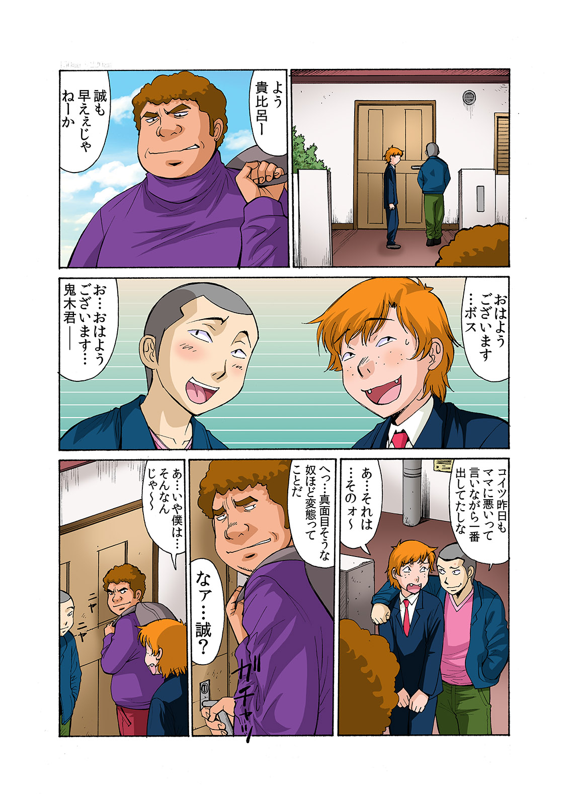 Boku Mama Benki 2 page 8 full