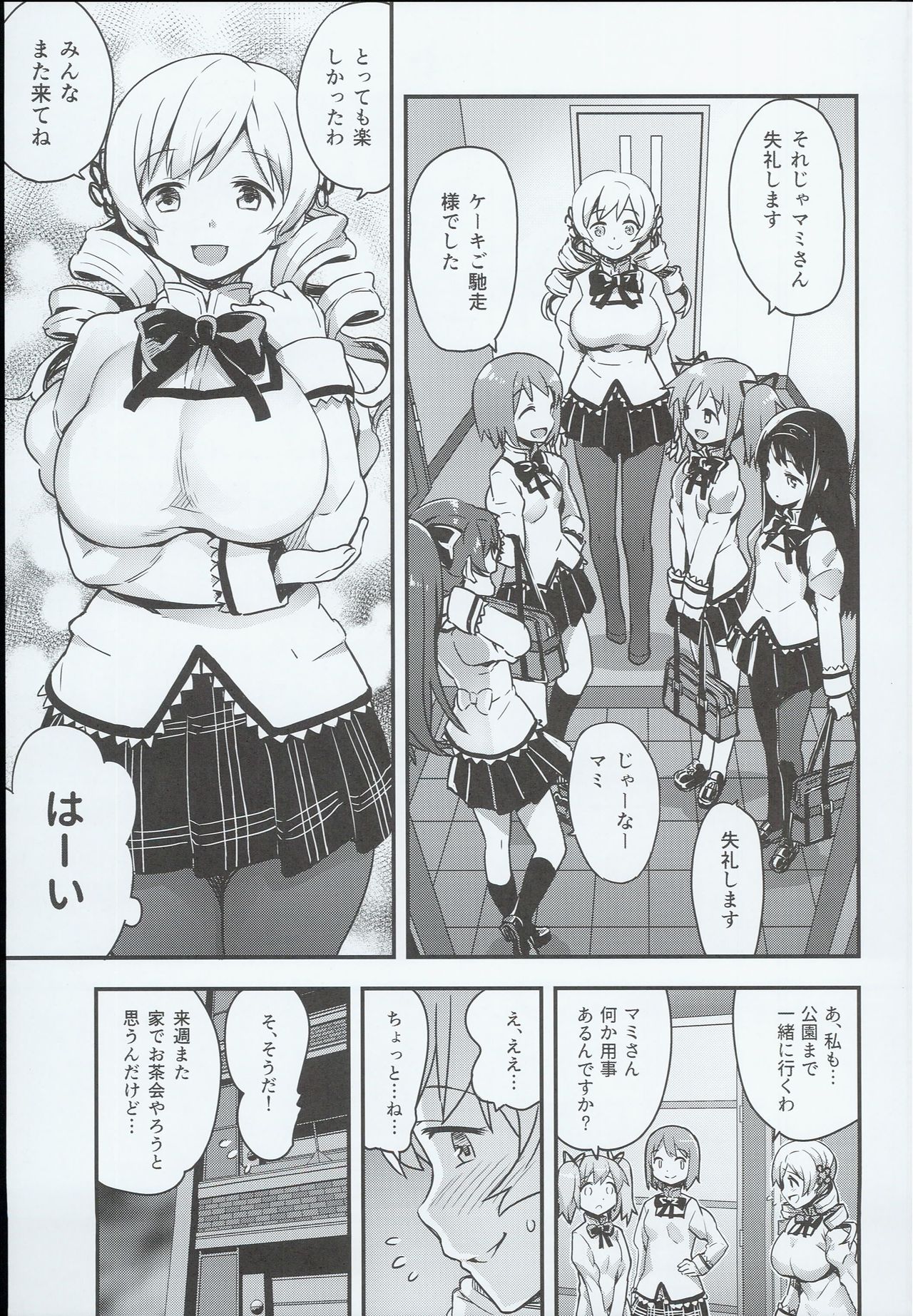 Shiritsu Mitakihara Chuugaku 3-nensei Bakunyuu Benjo Tomoe Mami page 5 full