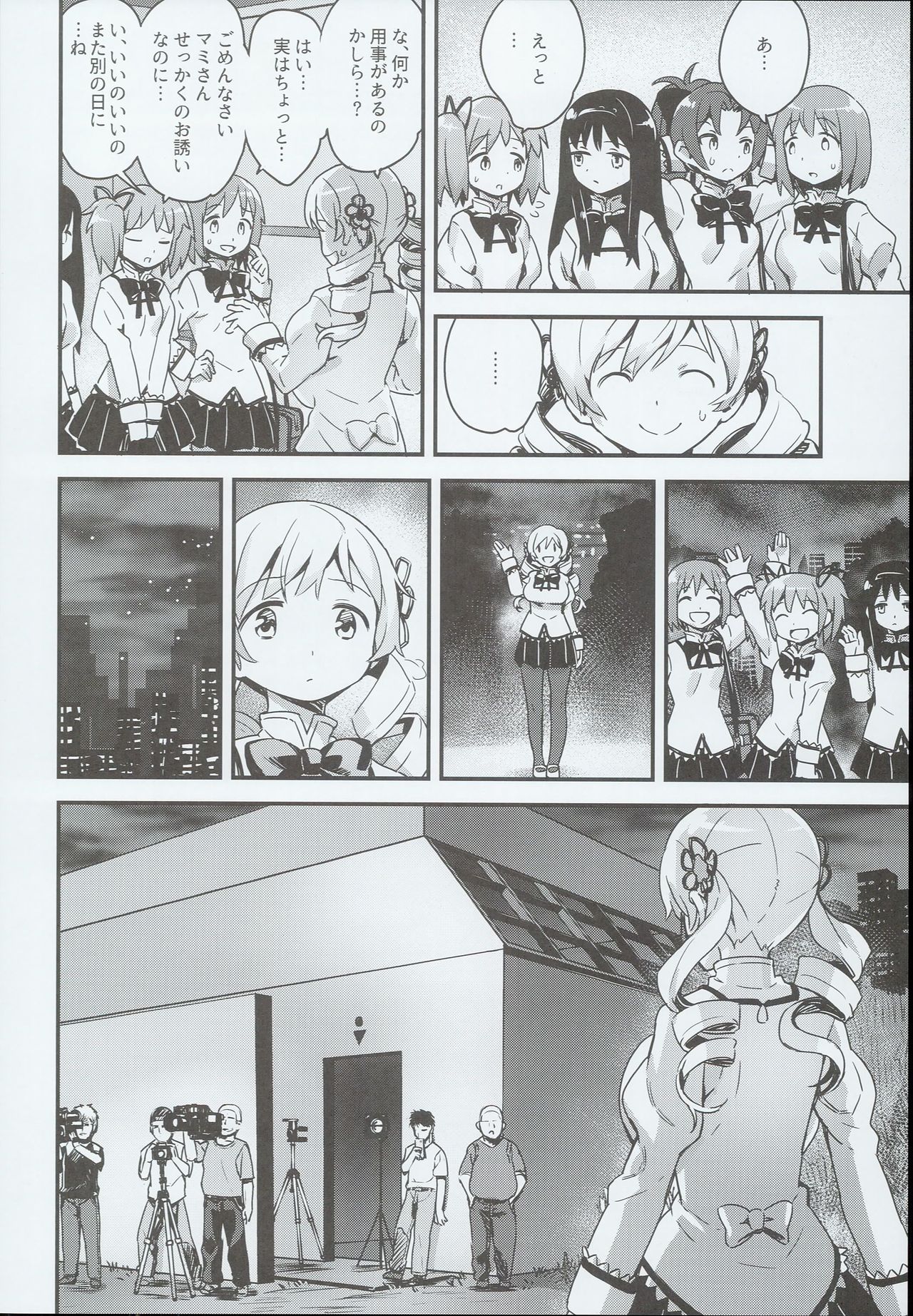 Shiritsu Mitakihara Chuugaku 3-nensei Bakunyuu Benjo Tomoe Mami page 6 full
