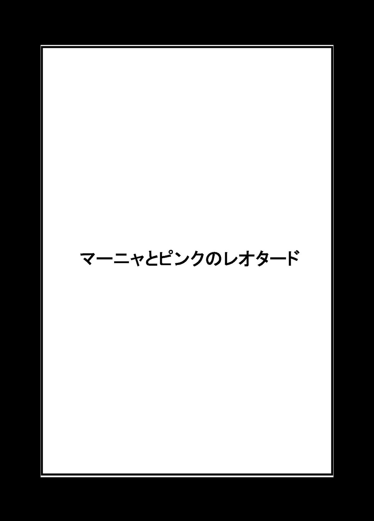 Manya to Pink no Leotard page 3 full