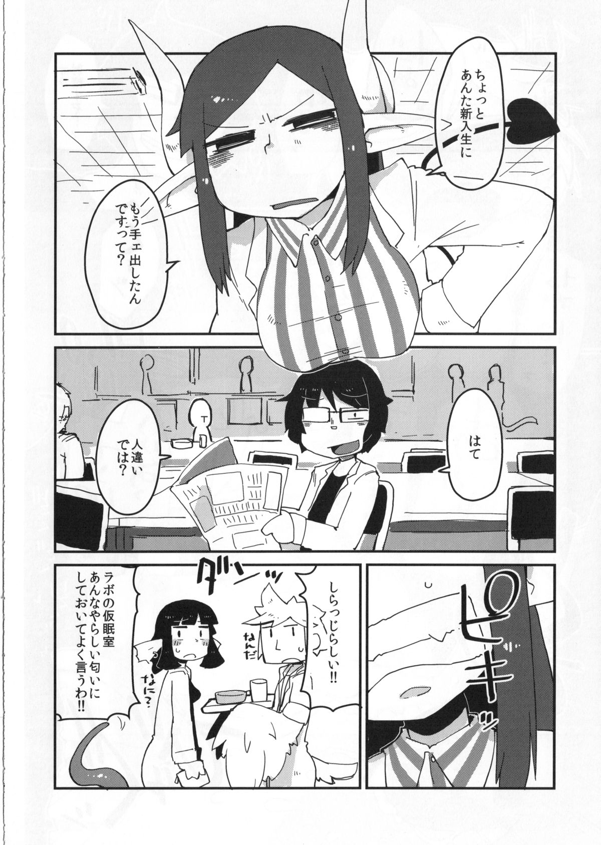 Kouhai no Tangan-chan page 7 full
