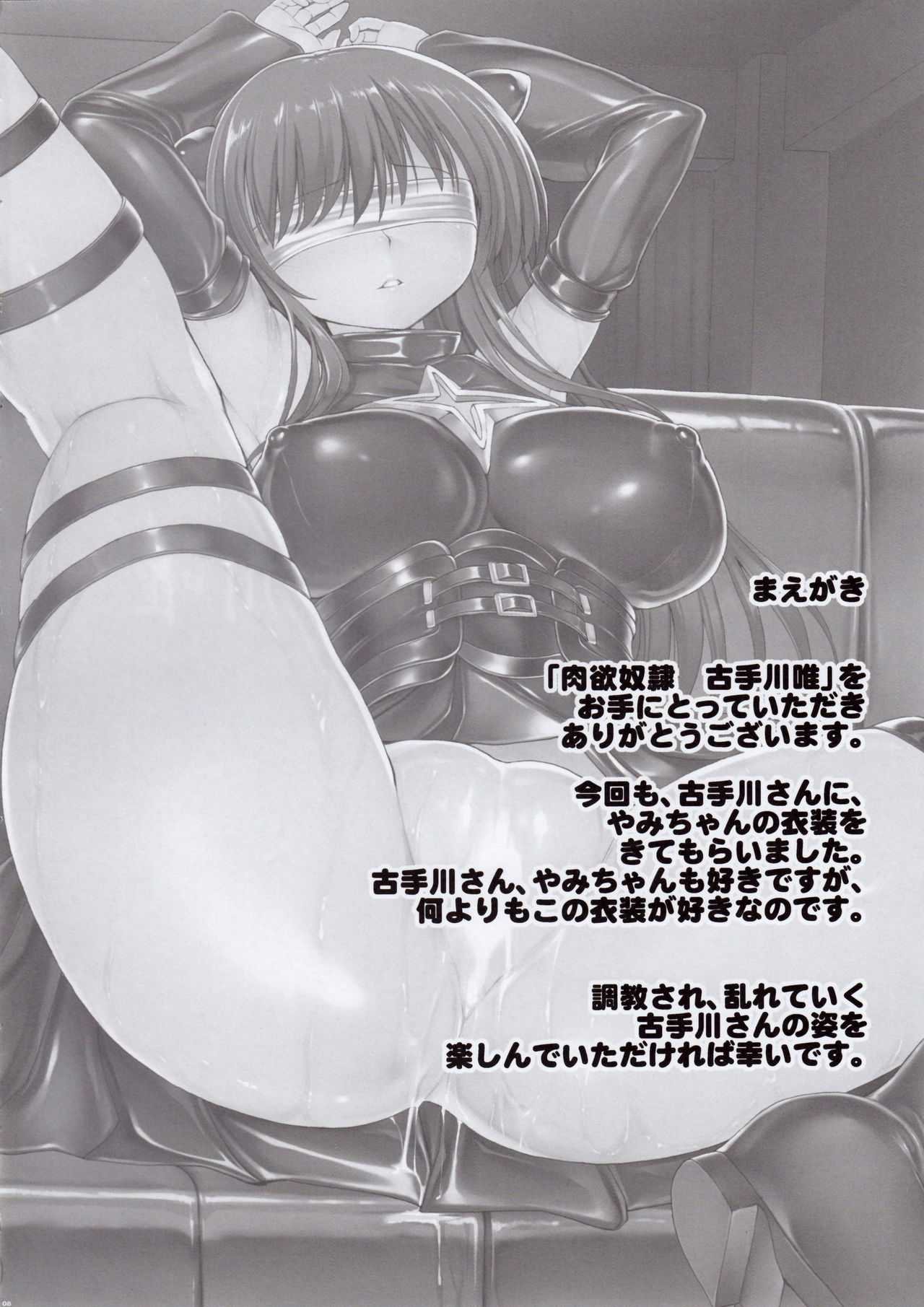 Nikuyoku Dorei Kotegawa Yui page 7 full