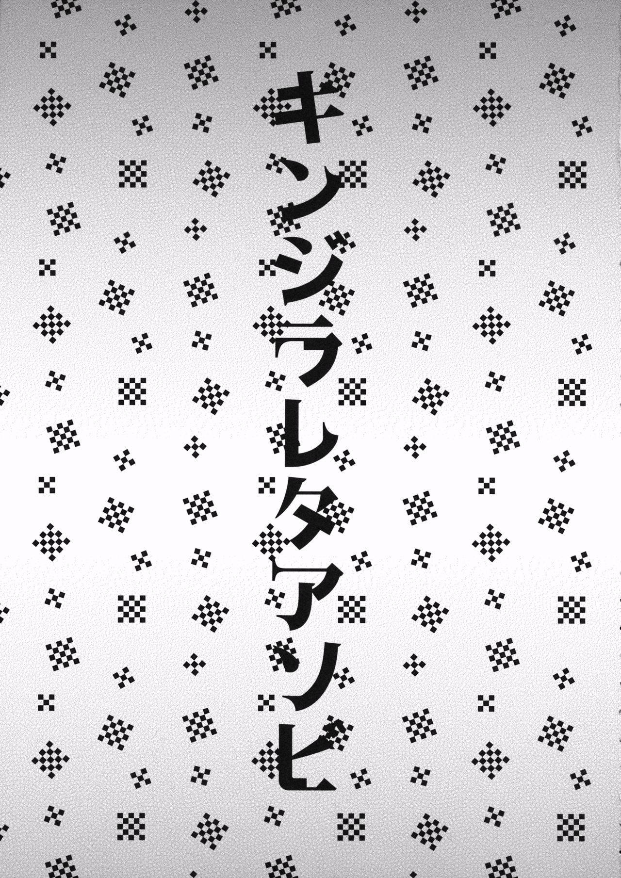 Kinjirareta Asobi page 2 full