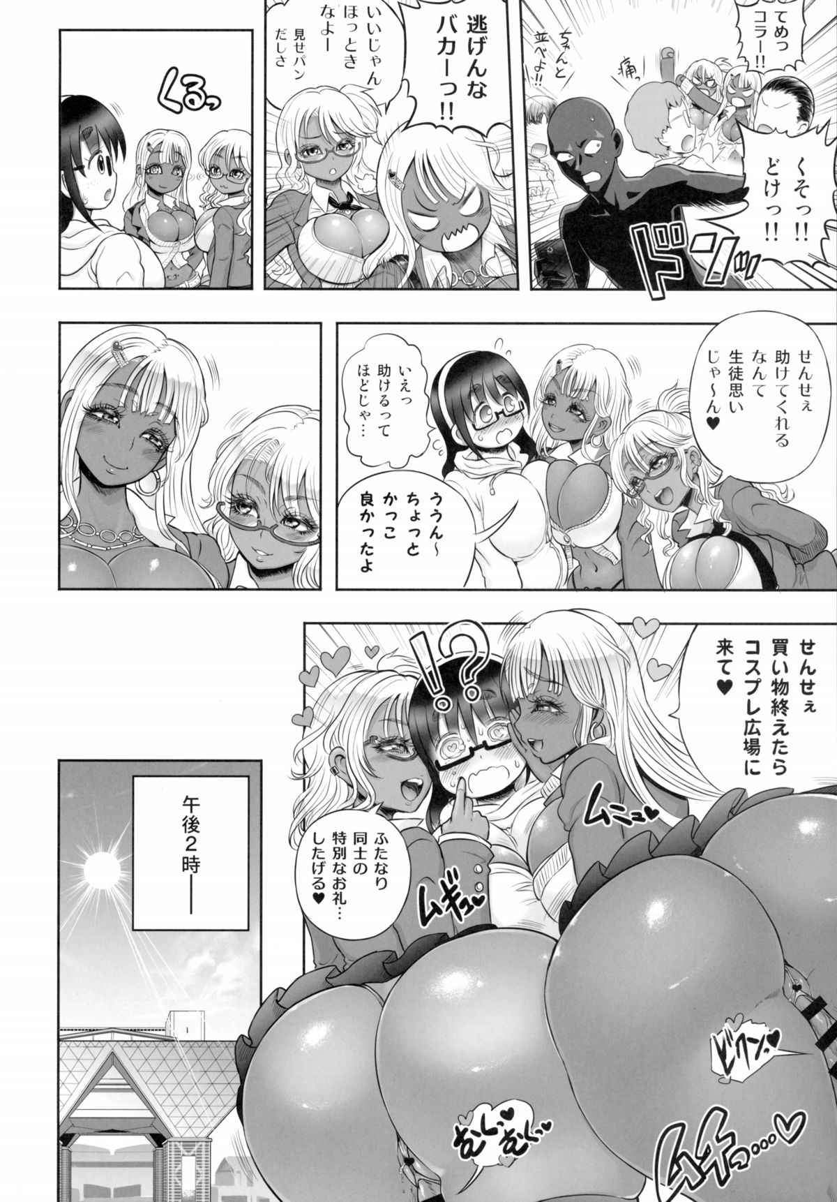 Kuro Gal Bakunyuu Cosplayers: Futanari Hen page 8 full