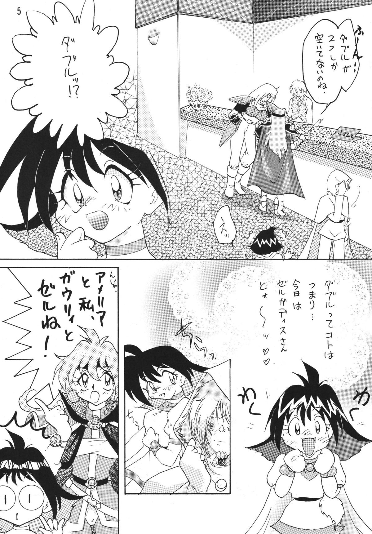 SLAYERS ADULT 4 page 5 full