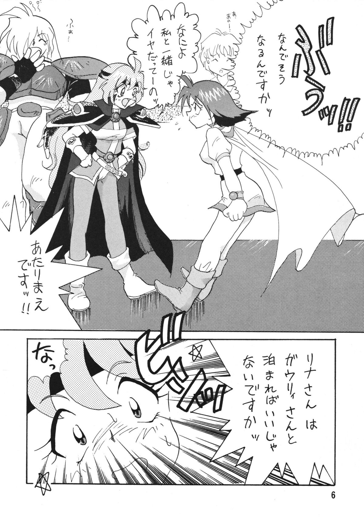 SLAYERS ADULT 4 page 6 full