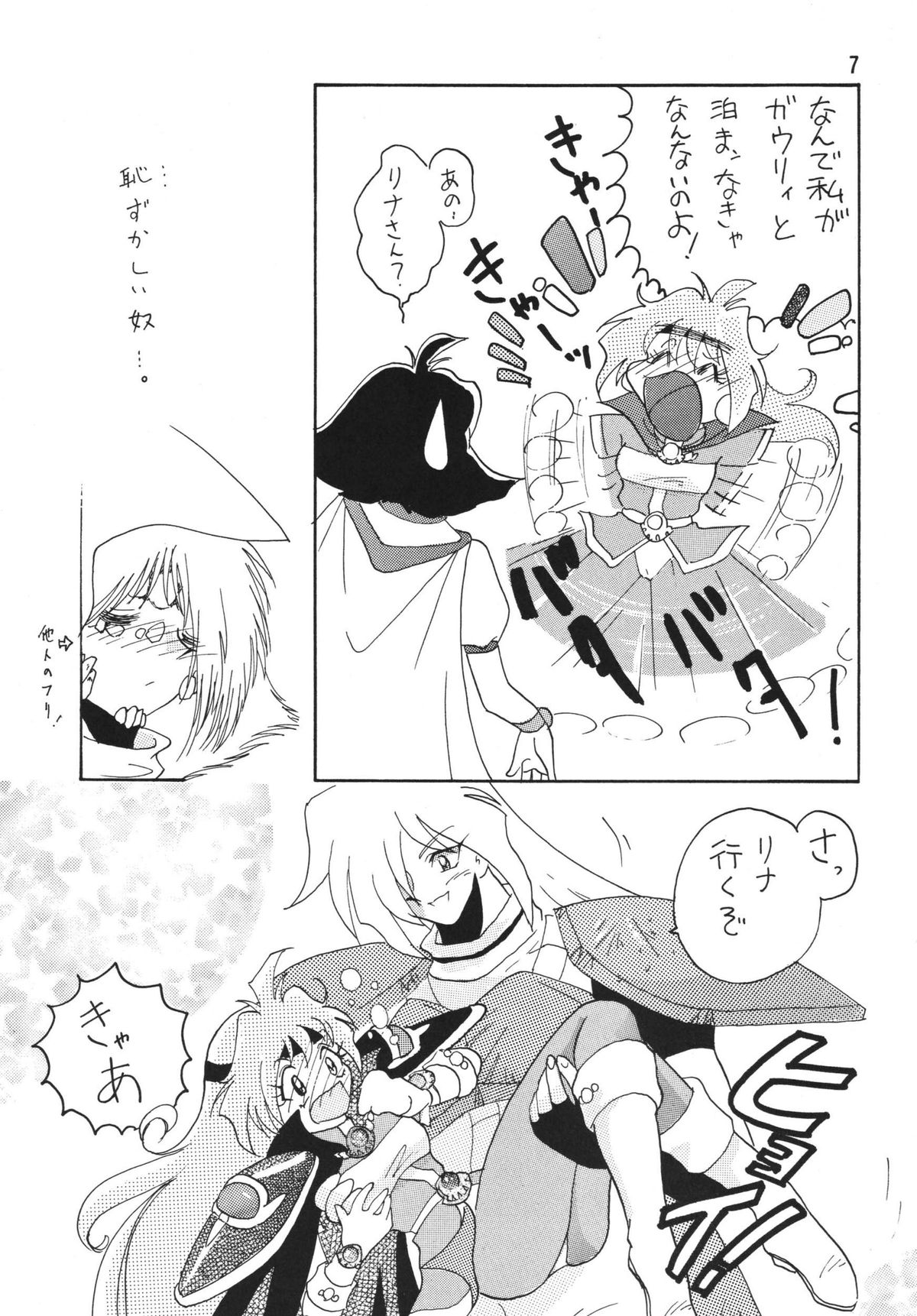 SLAYERS ADULT 4 page 7 full