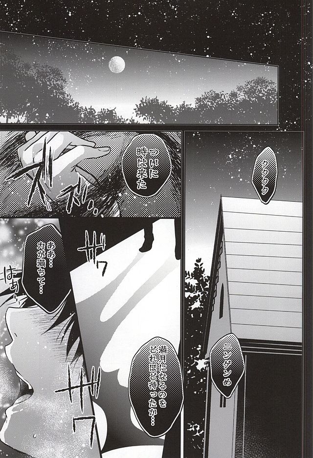 Nurutte Night page 8 full