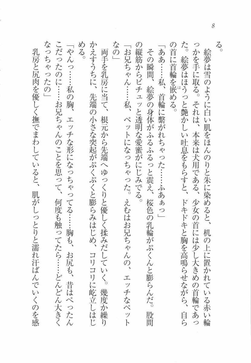 Imouto Pet page 10 full