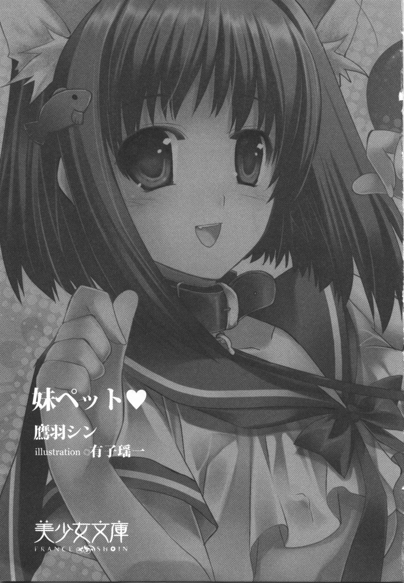 Imouto Pet page 5 full