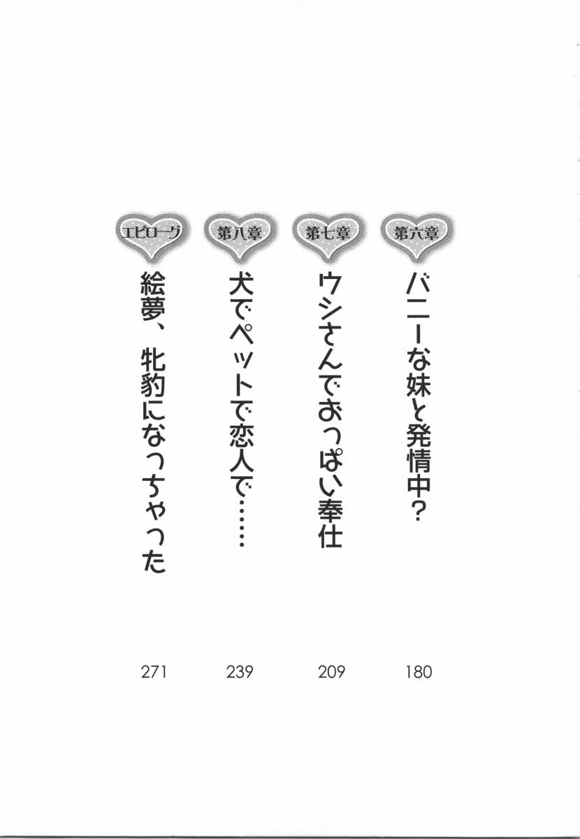 Imouto Pet page 7 full