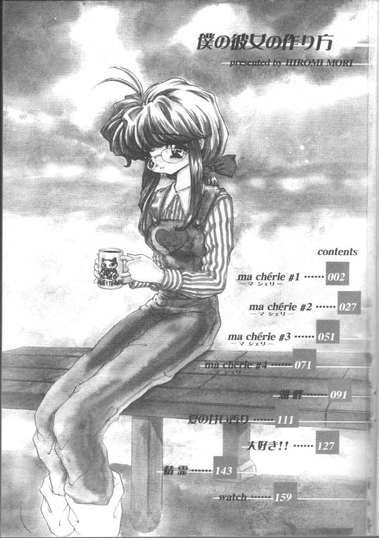 Boku no Kanojo no Tsukurikata page 4 full