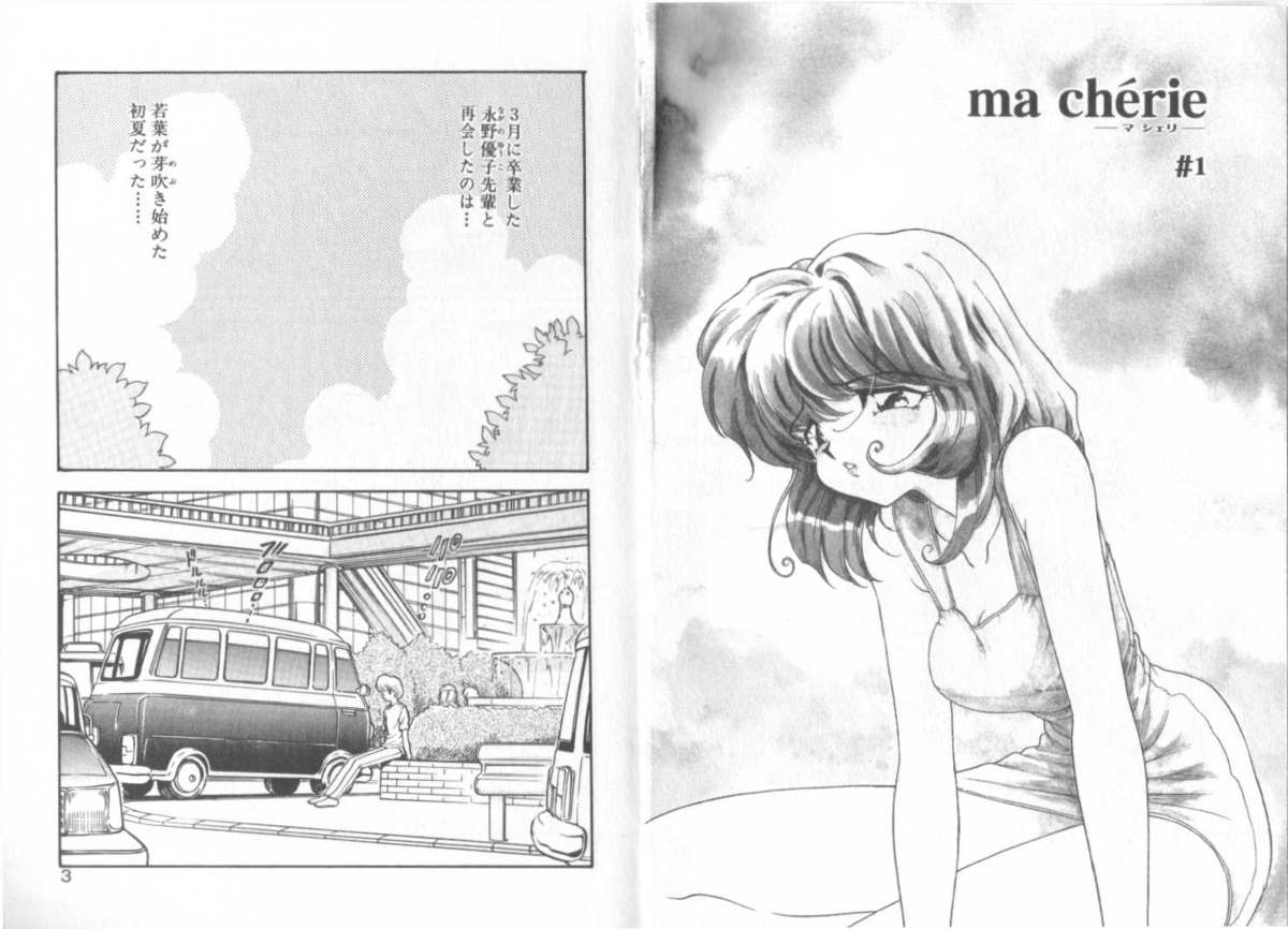 Boku no Kanojo no Tsukurikata page 5 full