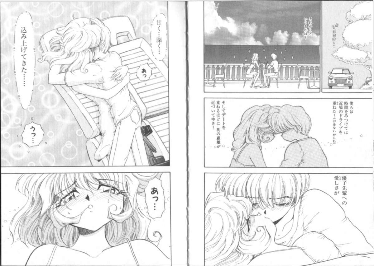 Boku no Kanojo no Tsukurikata page 9 full