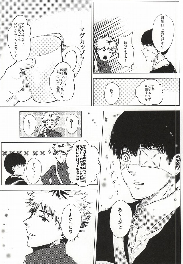 Kaneki-kun Goukan page 3 full