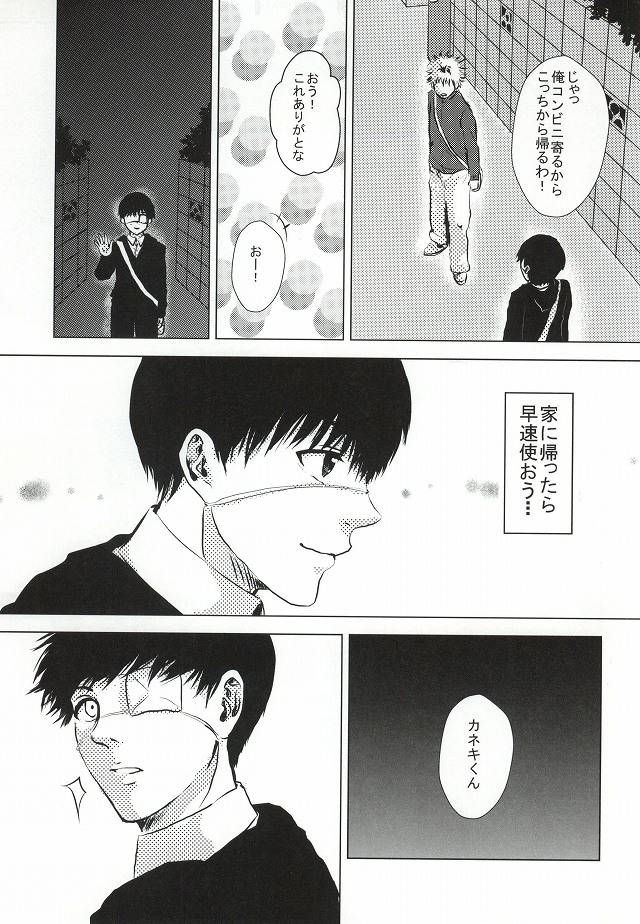 Kaneki-kun Goukan page 4 full