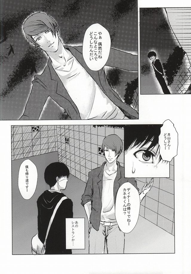 Kaneki-kun Goukan page 5 full