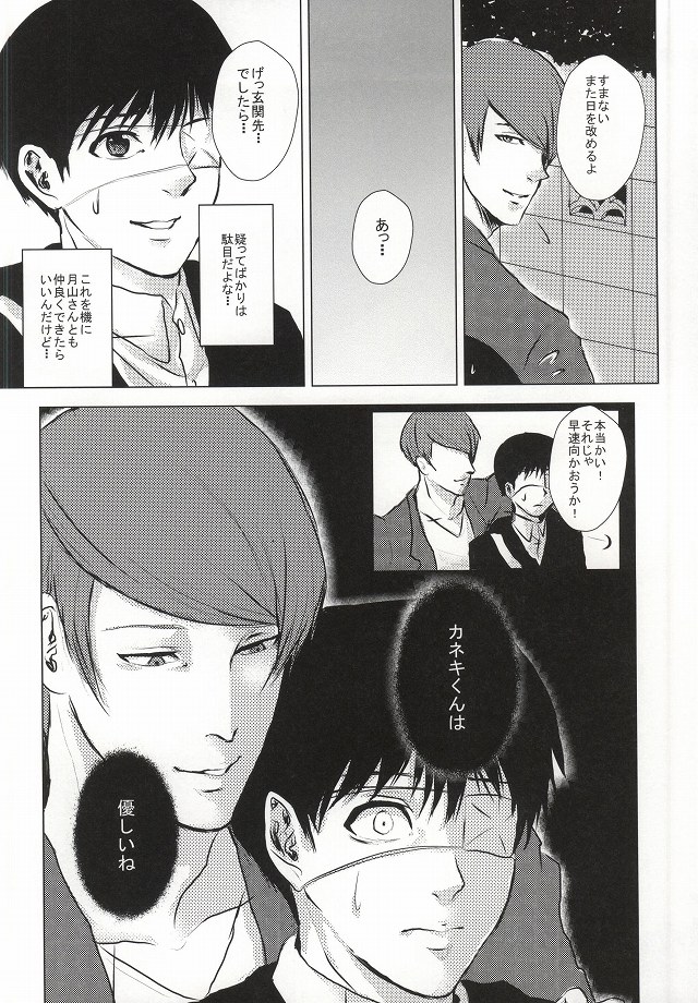 Kaneki-kun Goukan page 7 full
