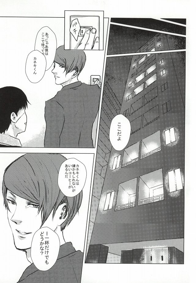 Kaneki-kun Goukan page 8 full