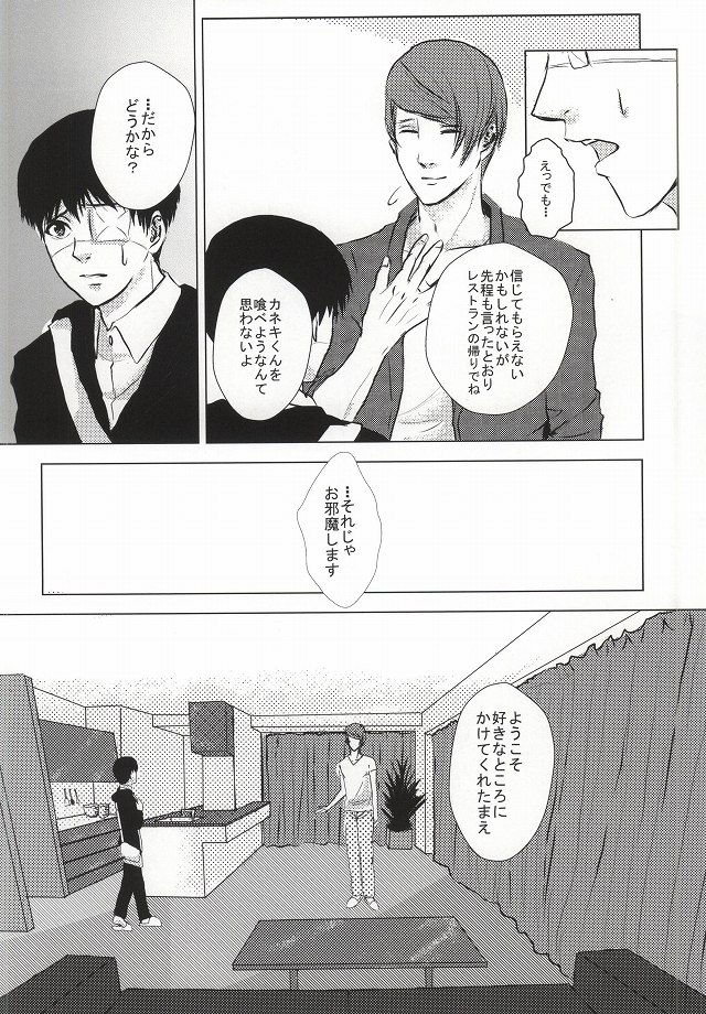 Kaneki-kun Goukan page 9 full