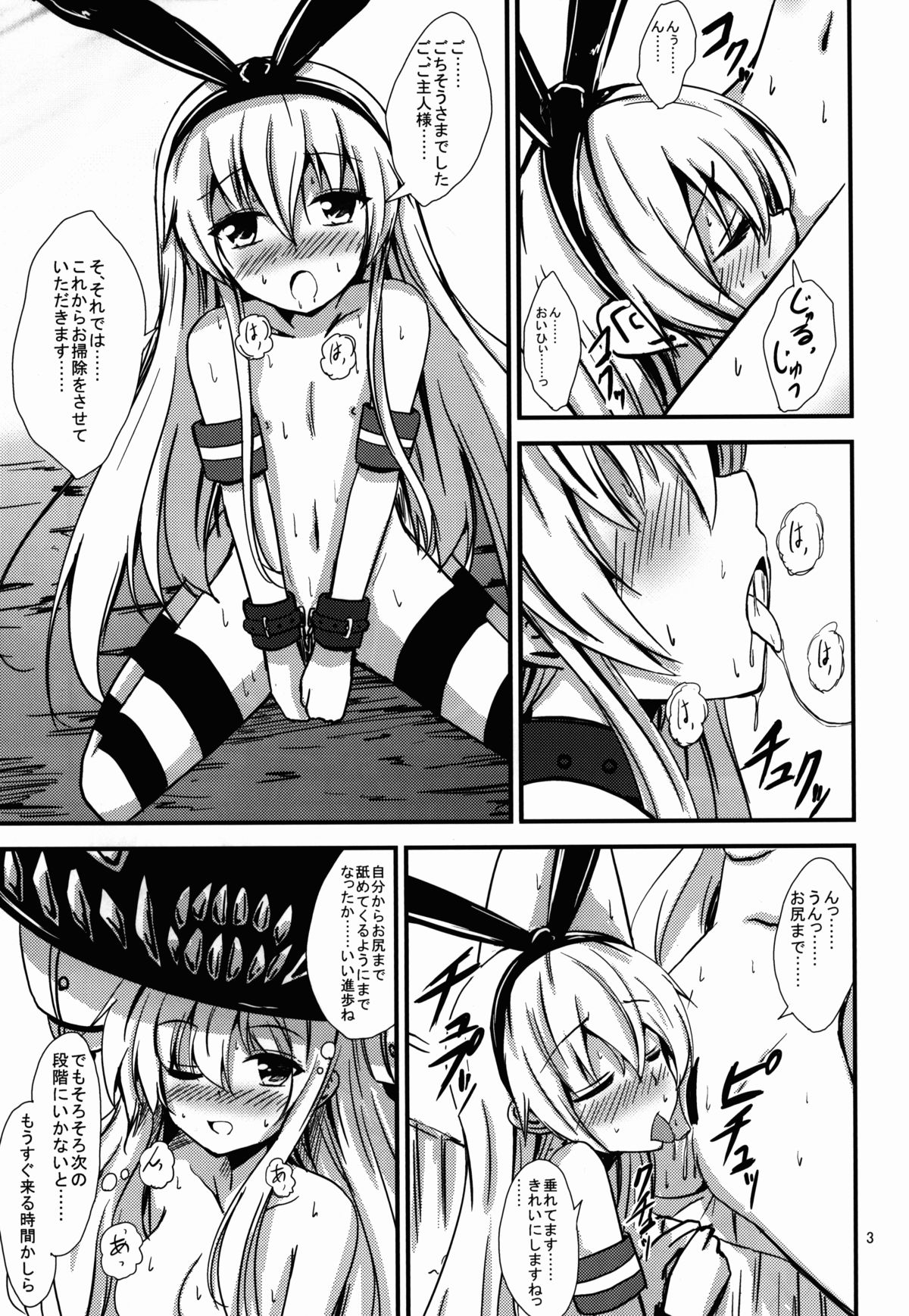 Kuubo Wo-Kyuu-chan no Shimakaze Yuri Dorei Choukyou ~Senkan Re-Kyuu no Shucchou SM Choukyou Hen~ page 4 full