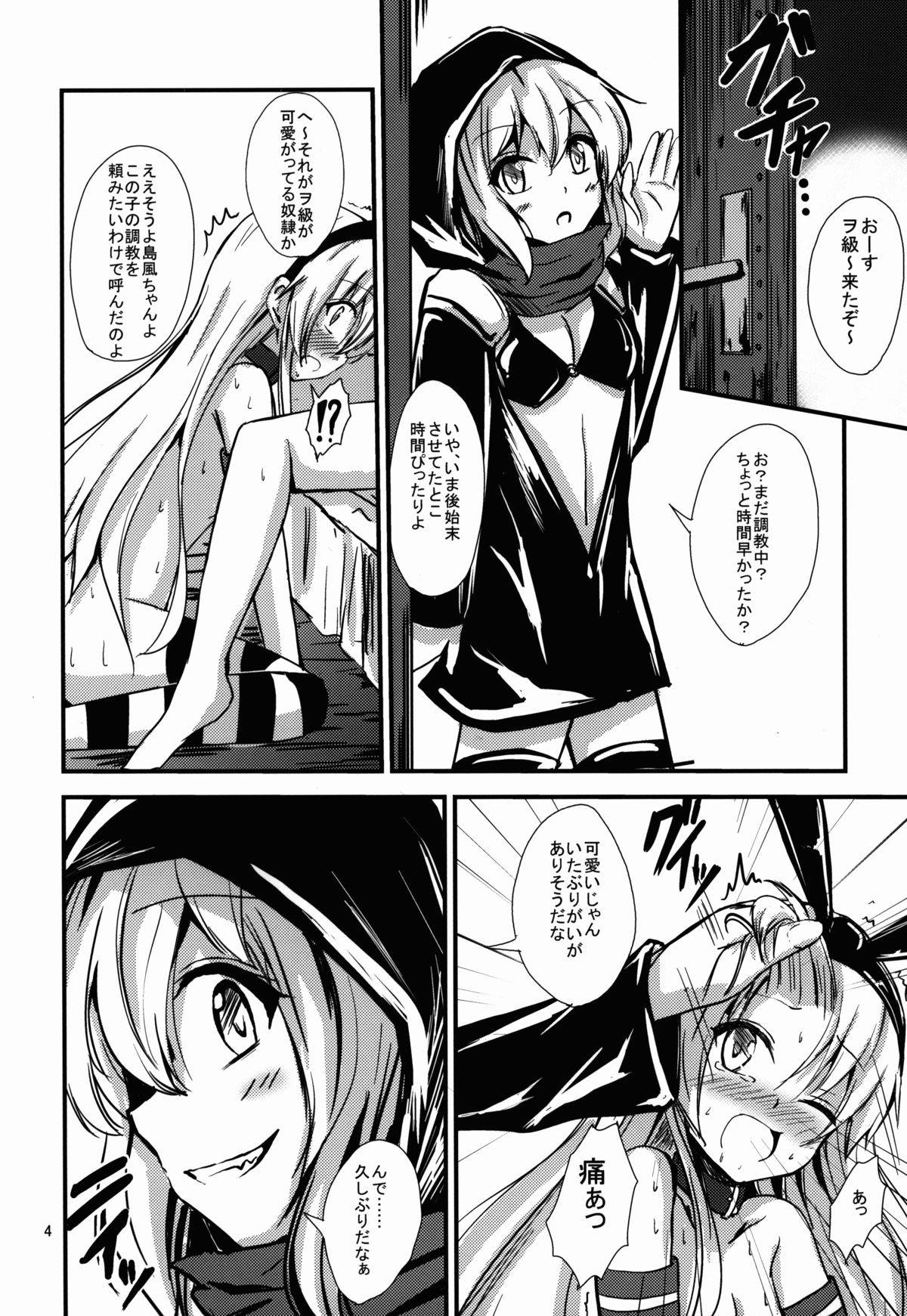 Kuubo Wo-Kyuu-chan no Shimakaze Yuri Dorei Choukyou ~Senkan Re-Kyuu no Shucchou SM Choukyou Hen~ page 5 full
