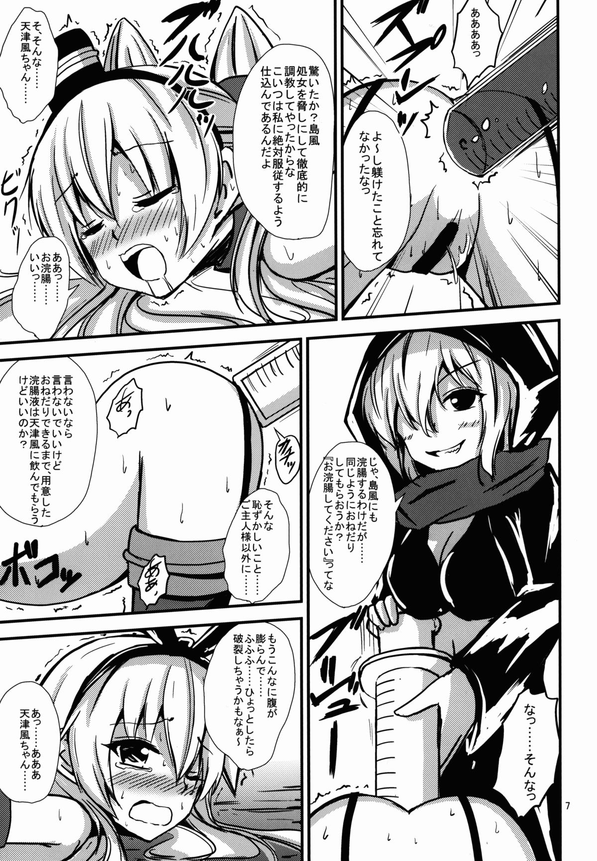 Kuubo Wo-Kyuu-chan no Shimakaze Yuri Dorei Choukyou ~Senkan Re-Kyuu no Shucchou SM Choukyou Hen~ page 8 full