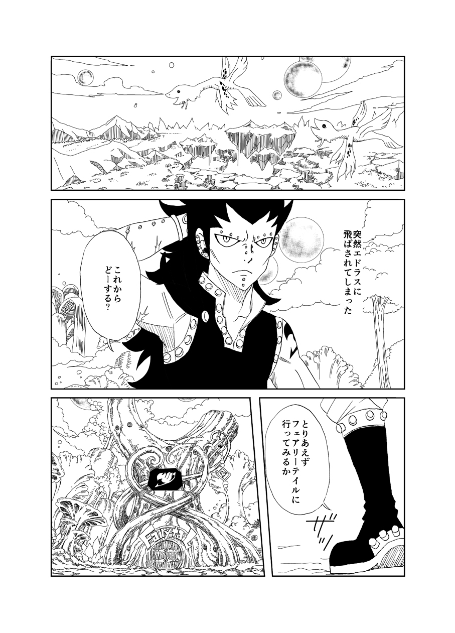 Moshimo Gajeel ga EdoLevy to Deattara page 2 full