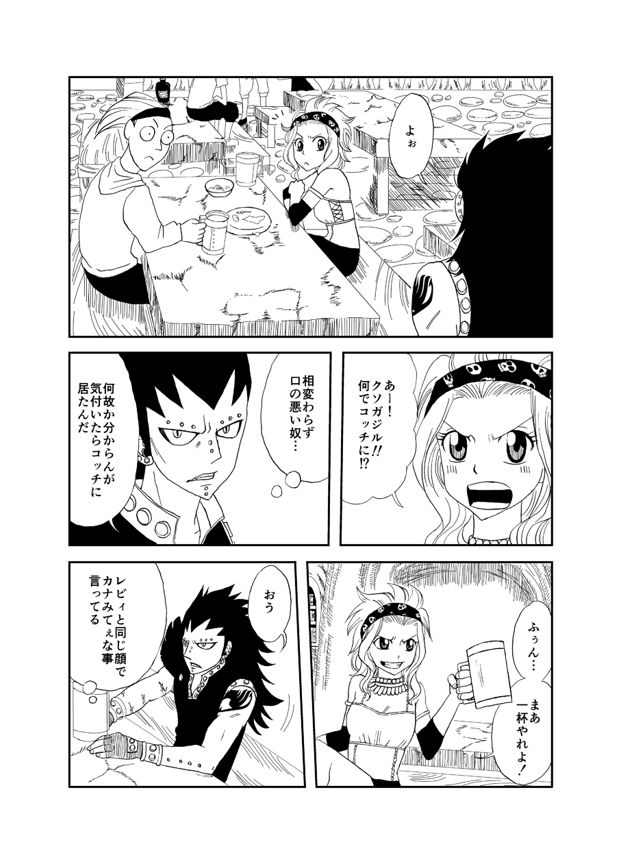Moshimo Gajeel ga EdoLevy to Deattara page 3 full