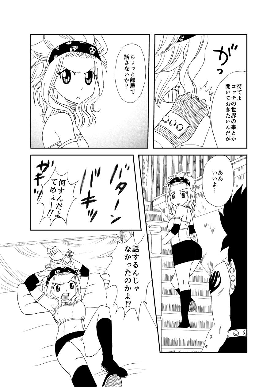 Moshimo Gajeel ga EdoLevy to Deattara page 6 full