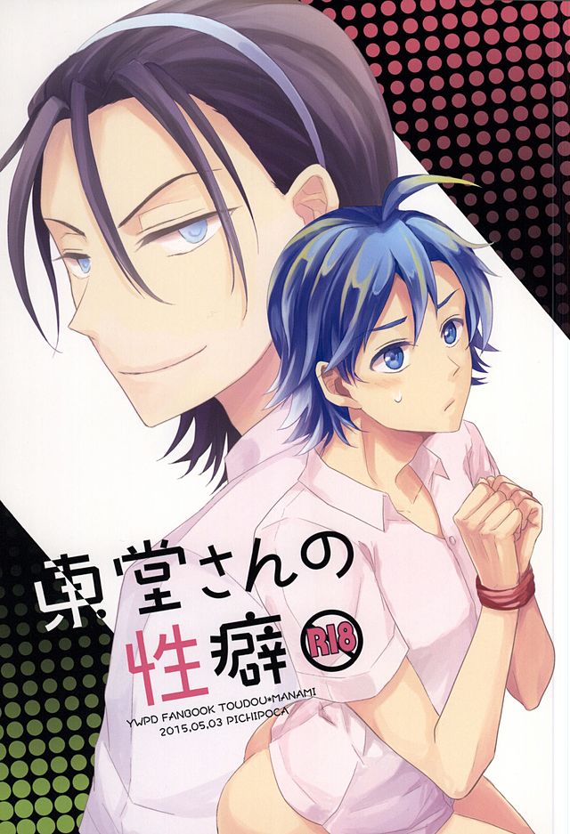 Toudou-san no Seiheki page 1 full