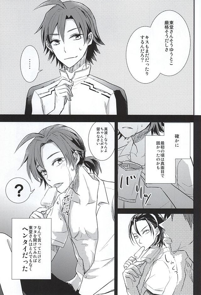 Toudou-san no Seiheki page 5 full