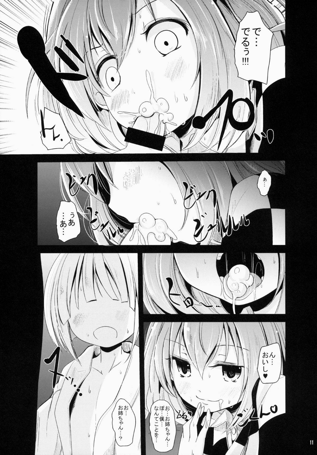 Kosuzu-chance page 10 full