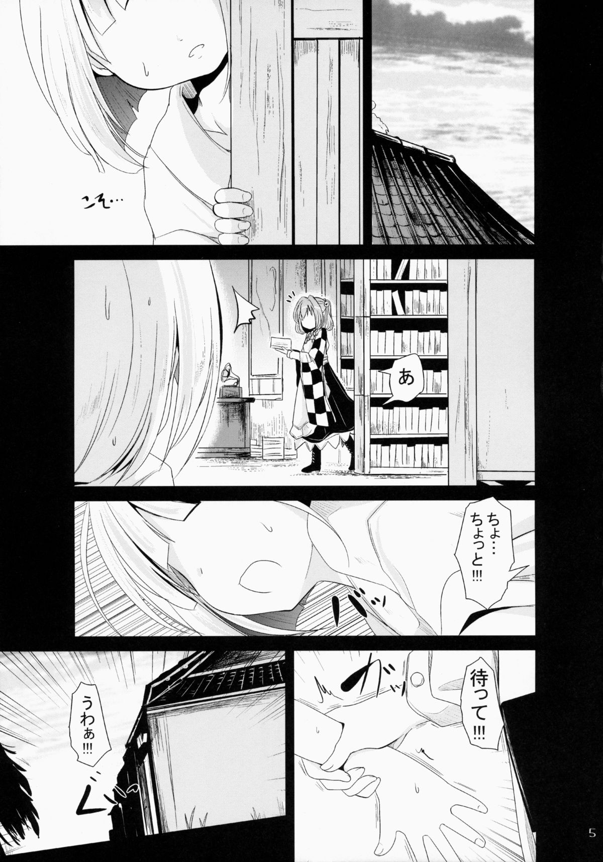 Kosuzu-chance page 4 full