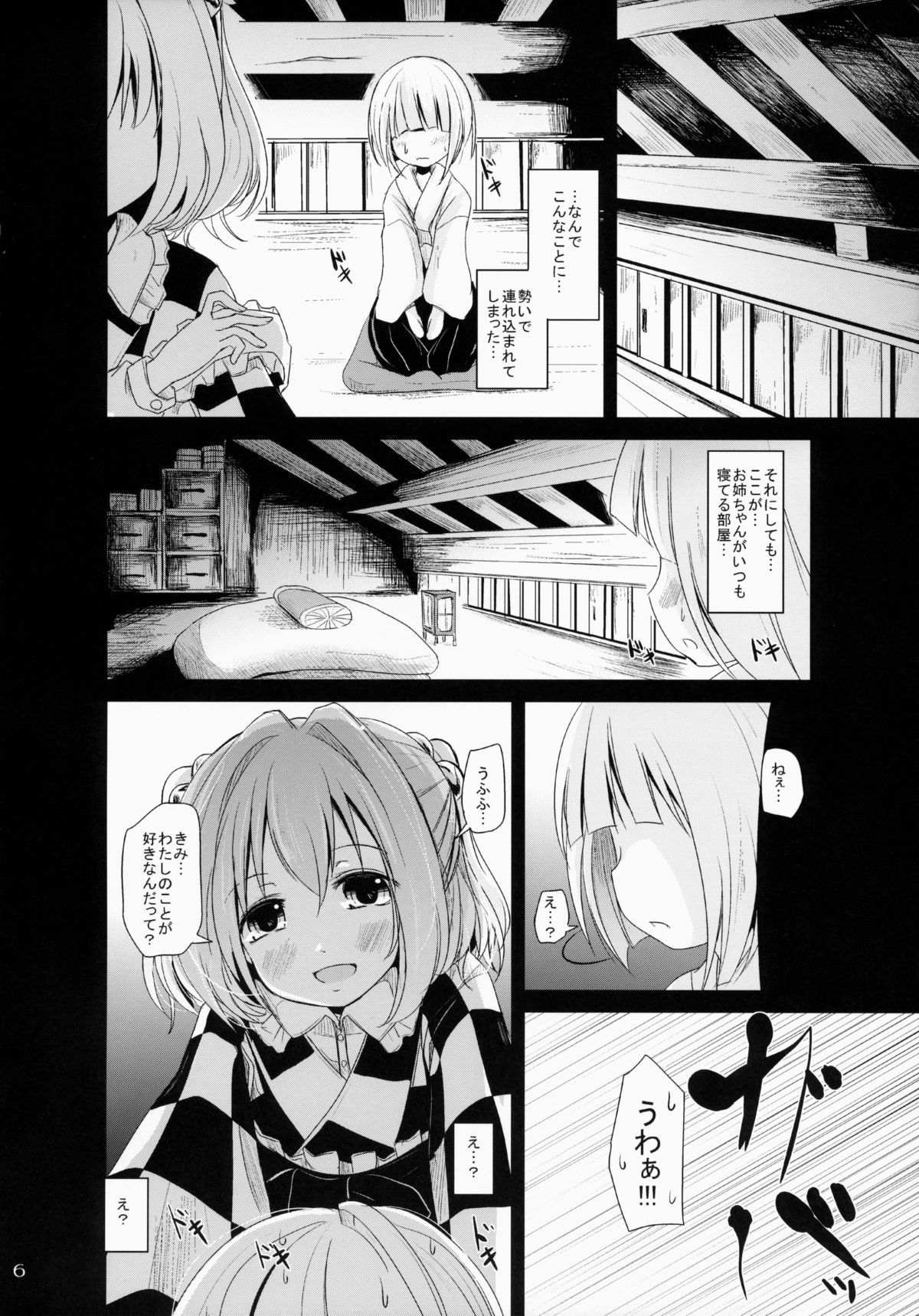 Kosuzu-chance page 5 full