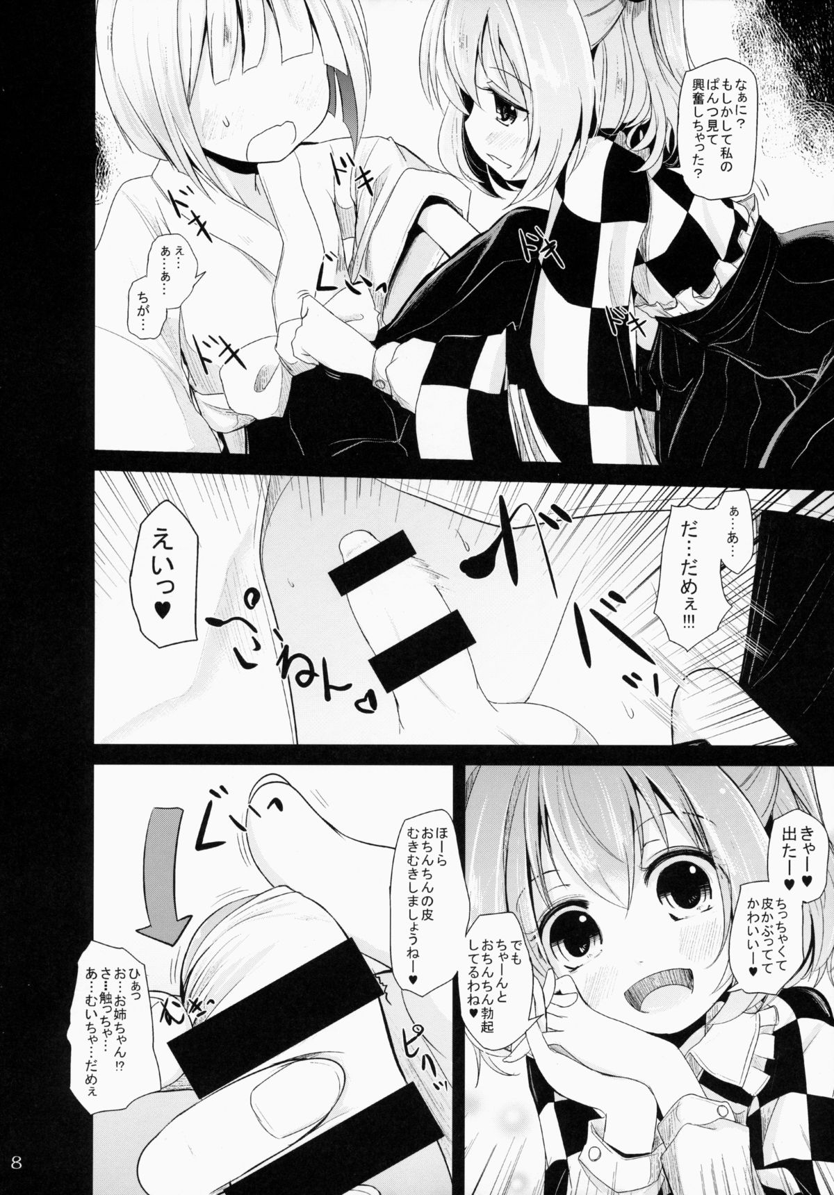 Kosuzu-chance page 7 full