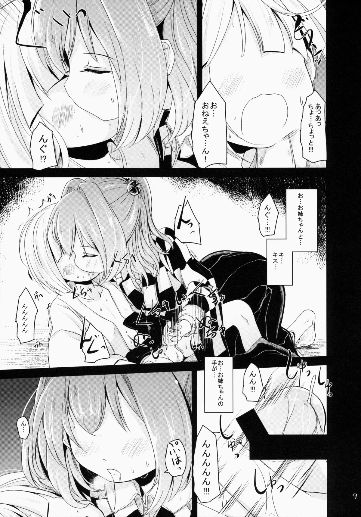 Kosuzu-chance page 8 full