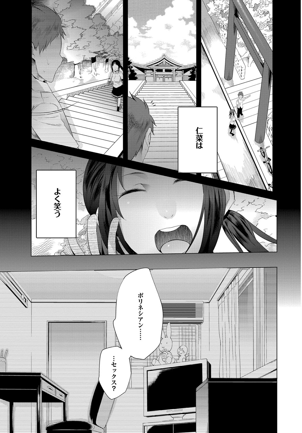 Tsuitekimasu! page 8 full