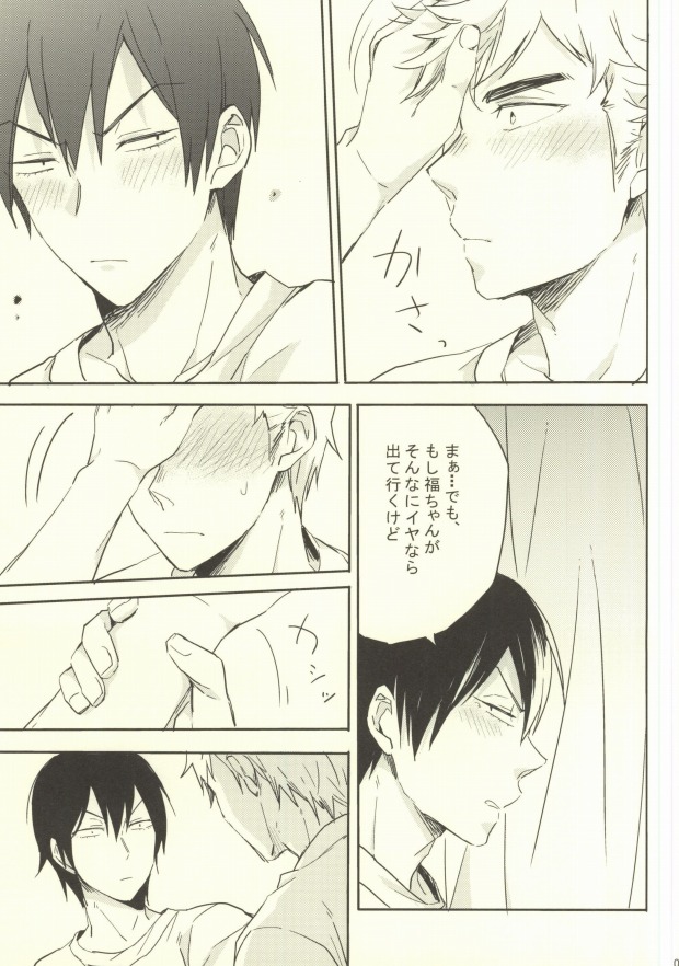 Baka wa Kaze Hikanai? page 10 full