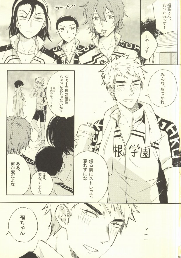 Baka wa Kaze Hikanai? page 2 full