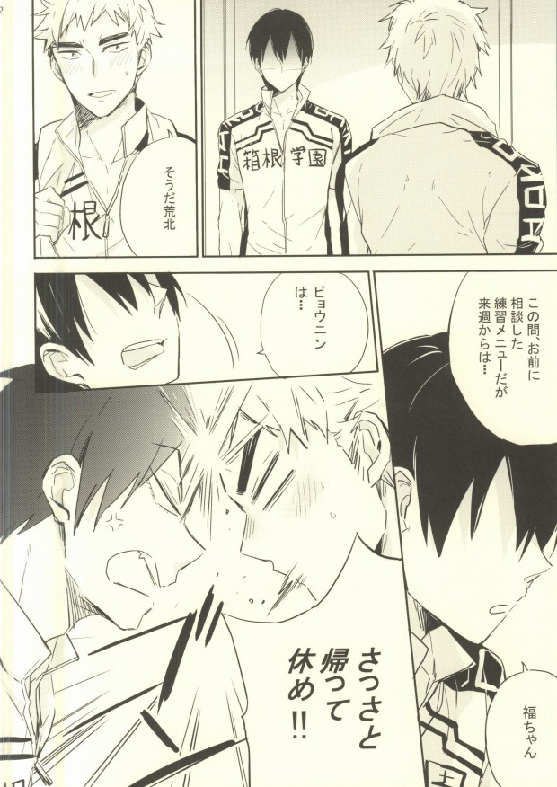 Baka wa Kaze Hikanai? page 3 full