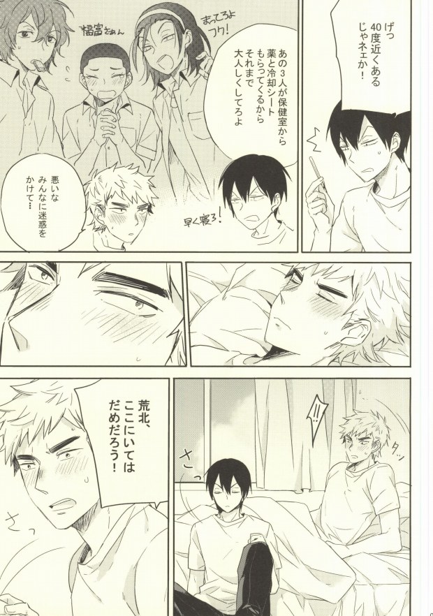 Baka wa Kaze Hikanai? page 6 full