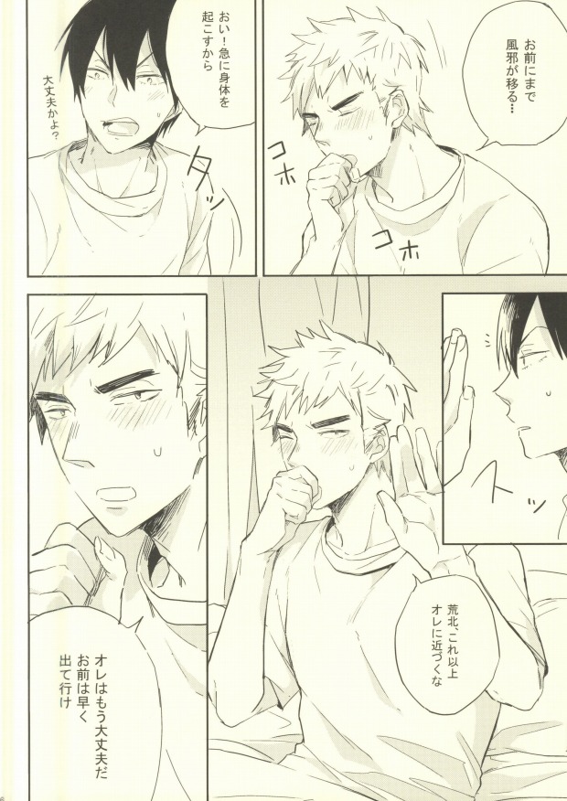 Baka wa Kaze Hikanai? page 7 full